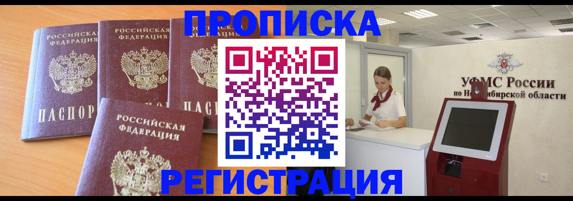 прописка 2025 в Темрюке