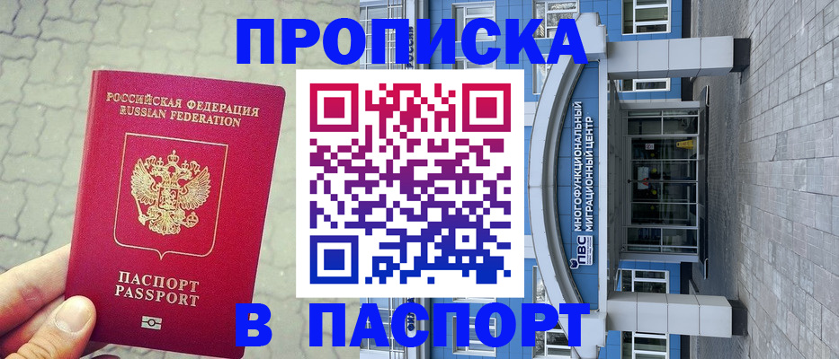 прописка регистрация в Темрюке