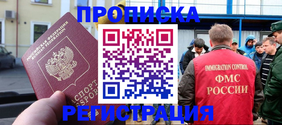 прописка ребенка в Темрюке