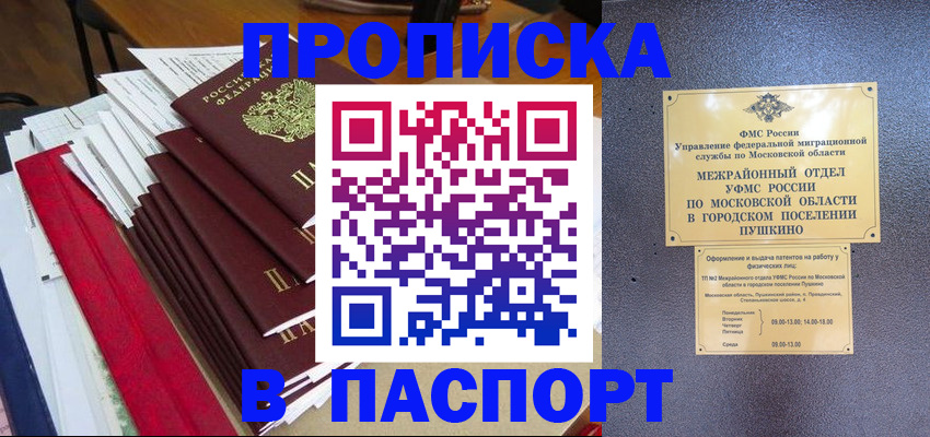 временная регистрация купить в Темрюке