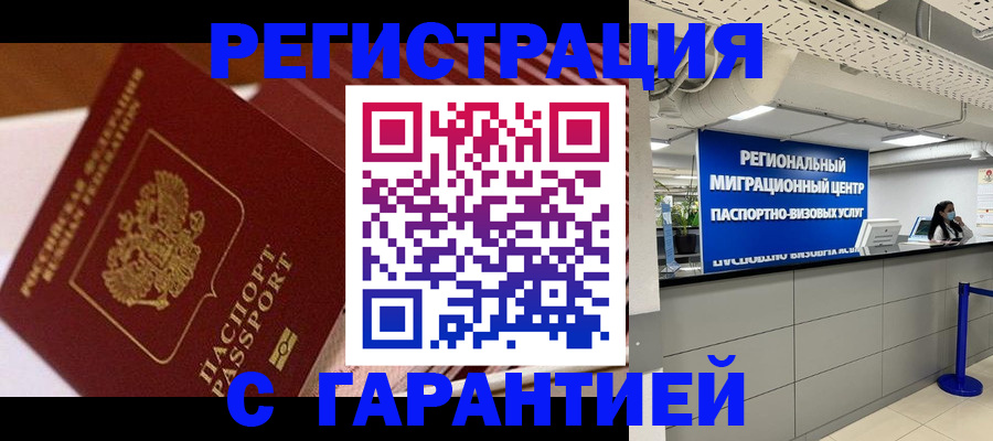 прописка законно в Темрюке