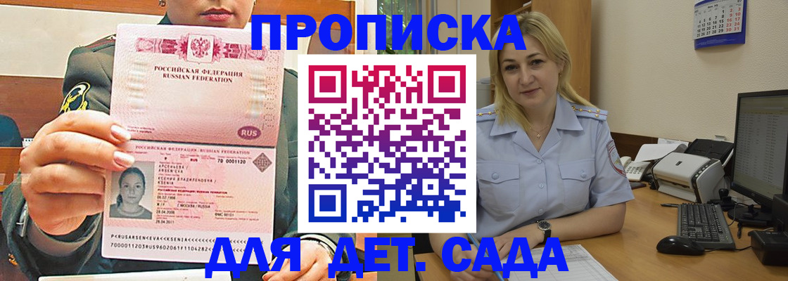прописка ребенка в Темрюке