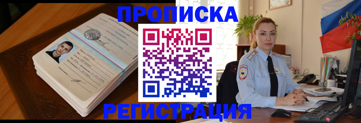 временная регистрация купить в Темрюке