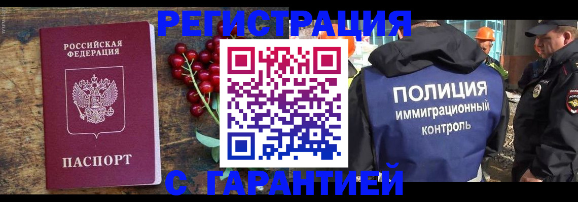 временная регистрация гарантия в Темрюке
